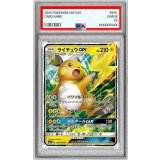 〔PSA10鑑定済〕ライチュウGX【RR】{030/072}