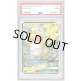 〔PSA10鑑定済〕ライチュウGX【RR】{030/072}