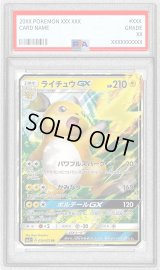〔PSA10鑑定済〕ライチュウGX【RR】{030/072}