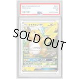〔PSA10鑑定済〕ライチュウGX(ノーマル仕様)【-】{033/131}