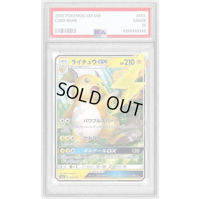 画像1: 〔PSA10鑑定済〕ライチュウGX(ノーマル仕様)【-】{033/131}