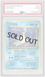 〔PSA9鑑定済〕ラプラス LV.31【★】{旧裏}