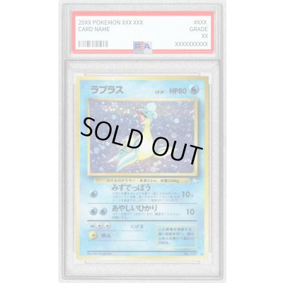 画像1: 〔PSA9鑑定済〕ラプラス LV.31【★】{旧裏}