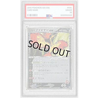 画像1: 〔PSA9鑑定済〕R団のファイヤーex【R】{014/020}