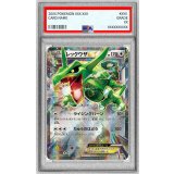 〔PSA10鑑定済〕レックウザEX【-】{096/131}