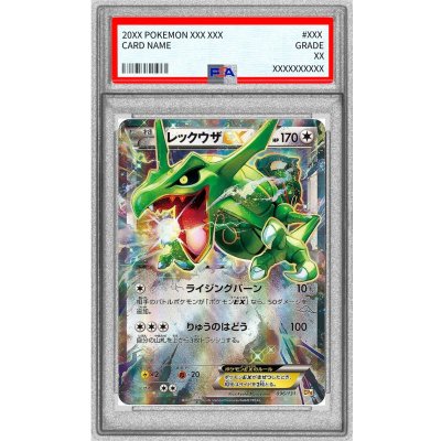〔PSA10鑑定済〕レックウザEX【-】{096/131}