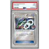 〔※状態難/PSA10鑑定済〕レックウザソウルリンク【P】{126/XY-P}
