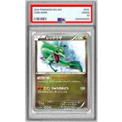 画像1: 〔PSA9鑑定済〕レックウザ【P】{100/XY-P}