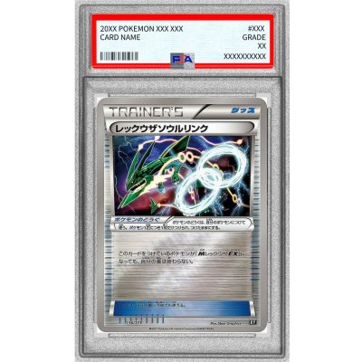 画像1: 〔※状態難/PSA10鑑定済〕レックウザソウルリンク(ミラー/ハイクラスパック仕様)【-】{136/171}