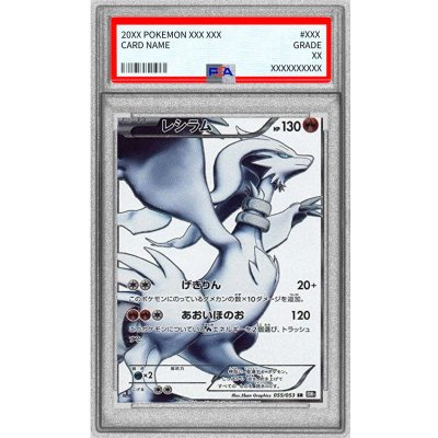 〔※状態難/PSA9鑑定済〕レシラム【SR】{055/053}