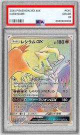 〔※状態難/PSA10鑑定済〕レシラムGX【HR】{060/053}