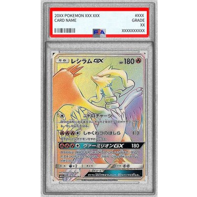 画像1: 〔※状態難/PSA10鑑定済〕レシラムGX【HR】{060/053}