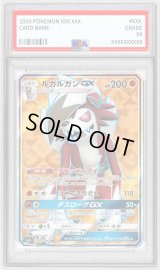 〔PSA10鑑定済〕ルガルガンGX【SR】{053/050}