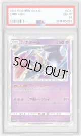 〔PSA9鑑定済〕ルナアーラ【P】{066/SM-P}