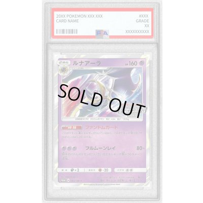 画像1: 〔PSA9鑑定済〕ルナアーラ【P】{066/SM-P}