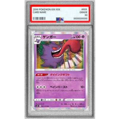 画像1: 〔PSA9鑑定済〕ゲンガー【R】{027/070}