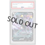 〔PSA10鑑定済〕ブラッキーV【RR】{047/069}