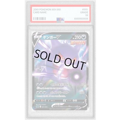 画像1: 〔PSA9鑑定済〕ゲンガーV(RR仕様)【-】{001/019}
