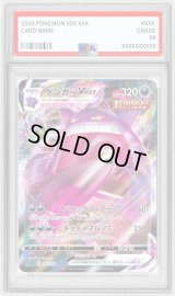 〔PSA9鑑定済〕ゲンガーVMAX(RRR仕様)【-】{002/019}