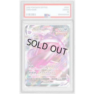 画像1: 〔PSA9鑑定済〕ゲンガーVMAX(RRR仕様)【-】{002/019}
