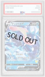 〔PSA10鑑定済〕ゲッコウガV(ノーマル仕様/ピカチュウマーク)【-】{014/053}