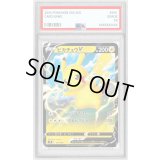 〔PSA10鑑定済〕ピカチュウV(ノーマル仕様/ピカチュウマーク)【-】{019/053}