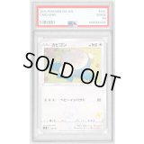 〔PSA10鑑定済〕カビゴン(ピカチュウマーク)【-】{038/053}