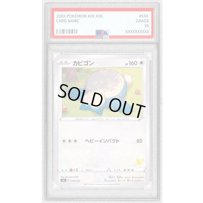 画像1: 〔PSA10鑑定済〕カビゴン(ピカチュウマーク)【-】{038/053}