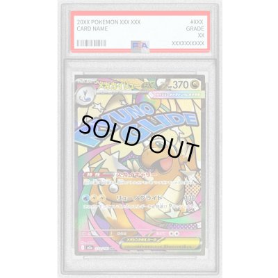 画像1: 〔PSA9鑑定済〕メガカイリューex【MA】{232/193}