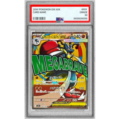 画像1: 〔※状態難/PSA10鑑定済〕メガルカリオex(※表面加工エラー)【MA】{228/193}