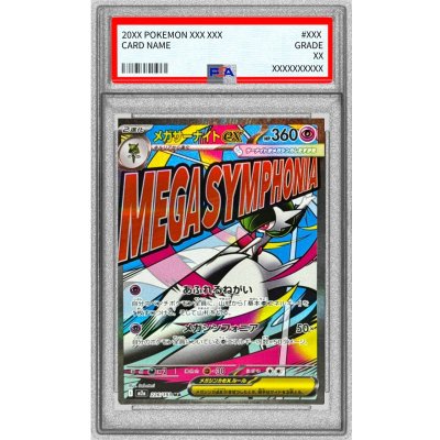 画像1: 〔※状態難/PSA9鑑定済〕メガサーナイトex【MA】{226/193}