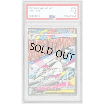 画像1: 〔PSA9鑑定済〕メガサーナイトex【MA】{226/193}