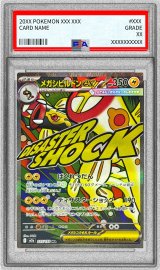 〔PSA10鑑定済〕メガシビルドンex(※表面加工エラー)【MA】{225/193}