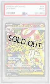〔PSA9鑑定済〕メガシビルドンex【MA】{225/193}