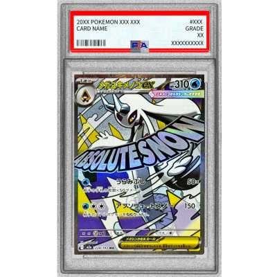 画像1: 〔PSA10鑑定済〕メガユキメノコex【MA】{224/193}