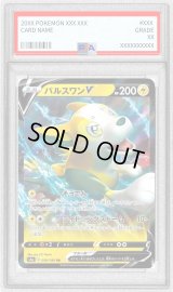 〔PSA10鑑定済〕パルスワンV【RR】{056/190}