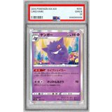 〔PSA10鑑定済〕ゲンガー(R仕様)【-】{071/190}