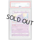 〔※状態難/PSA10鑑定済〕ゲンガー(R仕様)【-】{071/190}