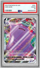 〔※状態難/PSA10鑑定済〕メタモンVMAX【RRR】{141/190}