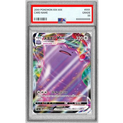 画像1: 〔※状態難/PSA10鑑定済〕メタモンVMAX【RRR】{141/190}
