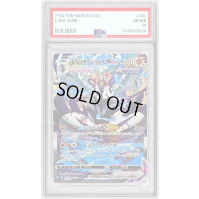 画像1: 〔PSA9鑑定済〕れんげきウーラオスVMAX(SA)【HR】{084/070}