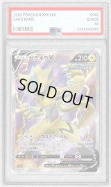 〔PSA10鑑定済〕ゼラオラV【SR】{073/070}