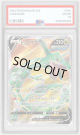 〔PSA9鑑定済〕レックウザV【SR】{075/067}