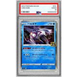 〔PSA10鑑定済〕パルキア(25thミラー)【-】{009/028}
