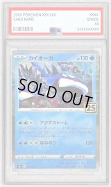 〔PSA10鑑定済〕カイオーガ(25thミラー)【-】{007/028}