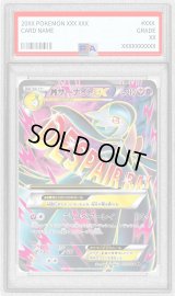 〔PSA9鑑定済〕MサーナイトEX【SR】{057/054}