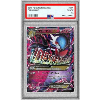 画像1: 〔PSA9鑑定済〕MサーナイトEX【RR】{039/054}