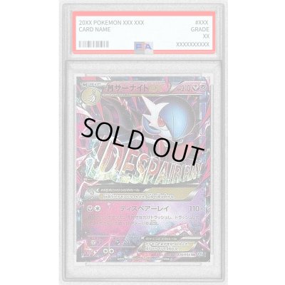 画像1: 〔PSA9鑑定済〕MサーナイトEX【RR】{039/054}