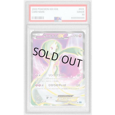 画像1: 〔PSA9鑑定済〕サーナイトEX【SR】{056/054}