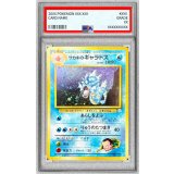 〔PSA10鑑定済〕サカキのギャラドス LV.40【★】{旧裏}